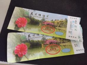 使用过的门票，仅供收藏之用，2张《昆明植物园门票》