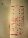 38）馆藏  1951年《世界主义   美国战贩的工具》一册（自然黄）---品不错