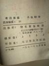 38)新北京教育出版社1951年《每日四问》--品相不错