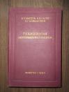 1953年【俄文版，苏联机械类书】