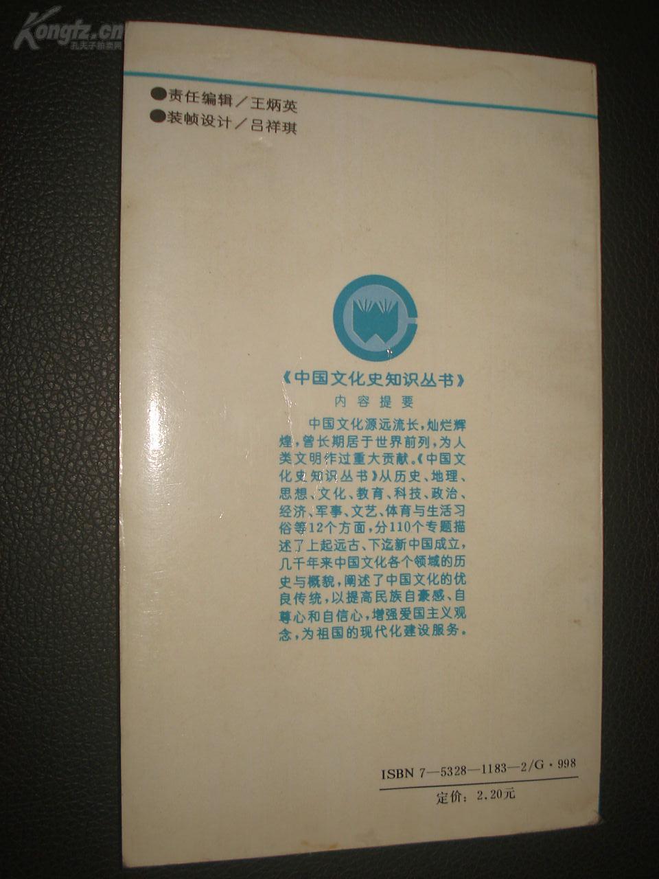 《中国古代医药卫生》