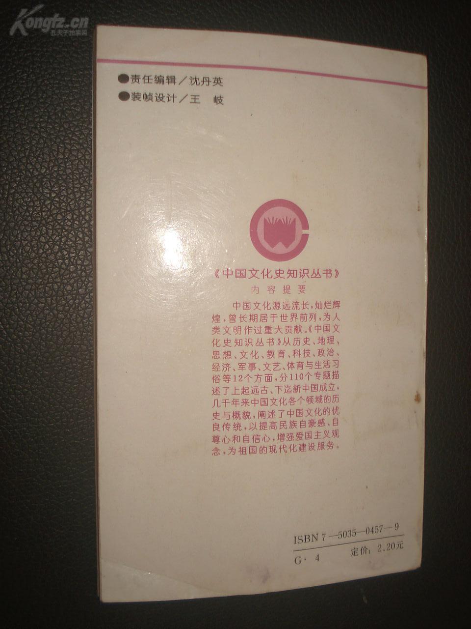 点击查看原图 《中国古代汉族的节日风情》