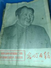 红色报纸：光明日报合订本（1969年10月1-31日全国庆20周年）内有多幅林彪副主席举手照片