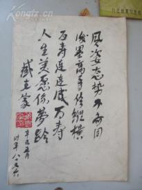当代著名诗人作家    臧克家 86岁时 书法作品一幅   卡纸 尺寸25*36厘米