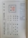 【孔网稀见】 1916年（大正15年）清国翰林孔祥霖题词《中国人名辞书》上中下三卷精装三厚册全！收录中国历代人名