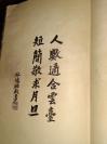 上海最早的教會大學滬江大學學生辦中英文刊物《1932年級刊（又名壬申年壬申級刊）》硬精裝包括抗敵國難詩文標語，多民國廣告圖案，其中同學林德昭梁淑德陸佩宜張韻斐張令昭等大學生1936年屆同學， 滬江校友
