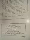 《浙江省土地利用图》 1987年一版一印只印2500张（1：1000000，2开地图一张），杭州大学地理系主编（高校地理专业全国最强）印量极少