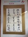 21北京师范大学百年校庆书画展签到簿