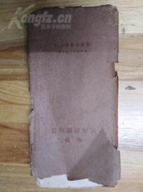 1934年国难后一版《袖珍杭州西湖地图》有封套