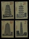 邮票 1994-21（全4）——中国古塔