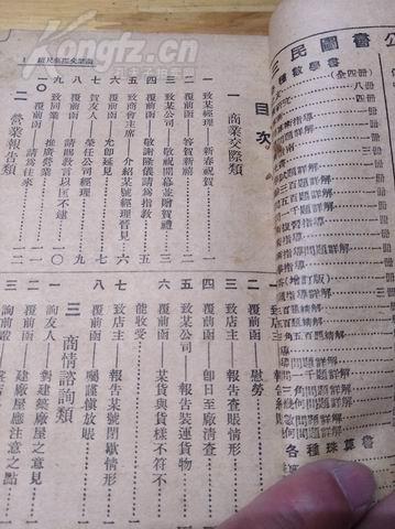 上海三民书店《商业交际新尺犊》封面漂亮