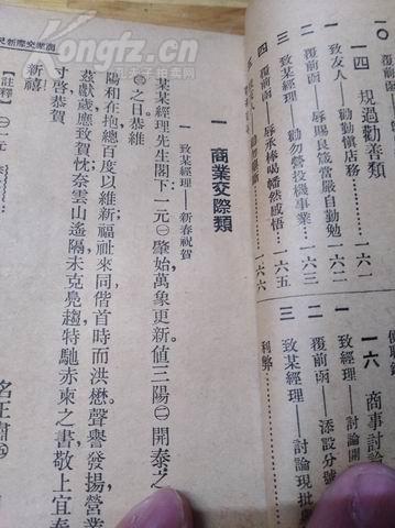 上海三民书店《商业交际新尺犊》封面漂亮