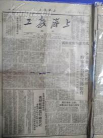 1950年报纸创刊号《上海教工》