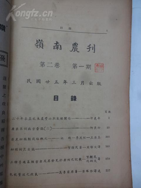 岭南农刊(国艺专刊)第二卷第1期