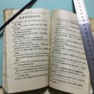 1943年初版3000冊 立體出版社 湯灝發行 林路編著 袖珍 音樂辭典 一冊全