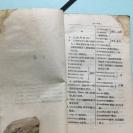 1943年初版3000冊 立體出版社 湯灝發行 林路編著 袖珍 音樂辭典 一冊全