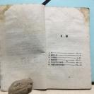 1943年初版3000冊 立體出版社 湯灝發行 林路編著 袖珍 音樂辭典 一冊全