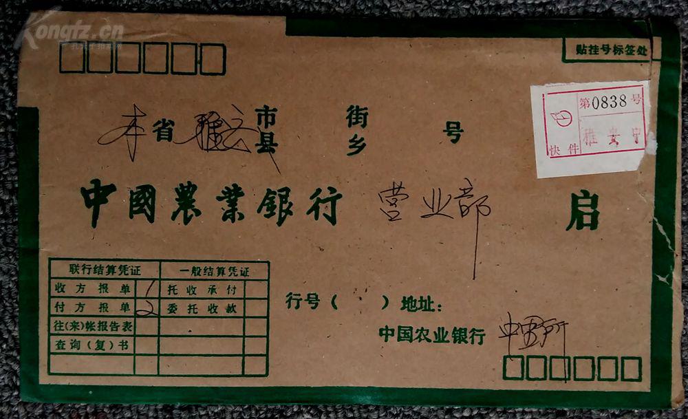 实寄封10个组——  中国农业银行业务实寄封——全部有邮票——8/90年代