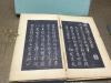 老碑拓 錦綾面 合肥蔡淮英 瓣香阁字訣發蒙 八折十五面  一冊全