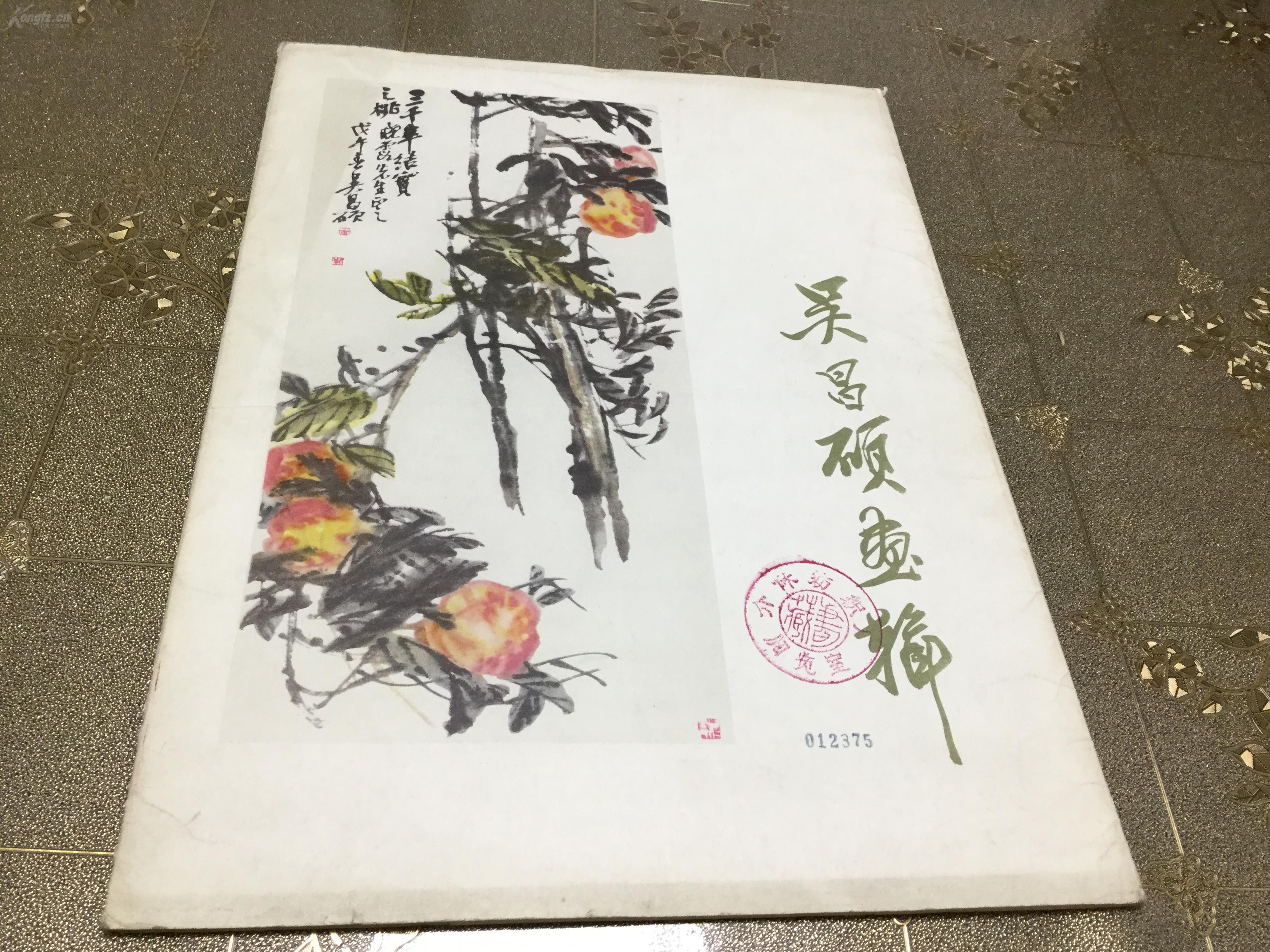 1978年一版一印 8k本活頁畫輯 吳昌碩畫輯 13幅 一冊全