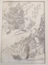 【精品包真】19世纪日本浮世绘大家，葛饰北斋木刻版画 03 ，出自《北斋漫画》 ，北斋1810年创作，去世后数年出版