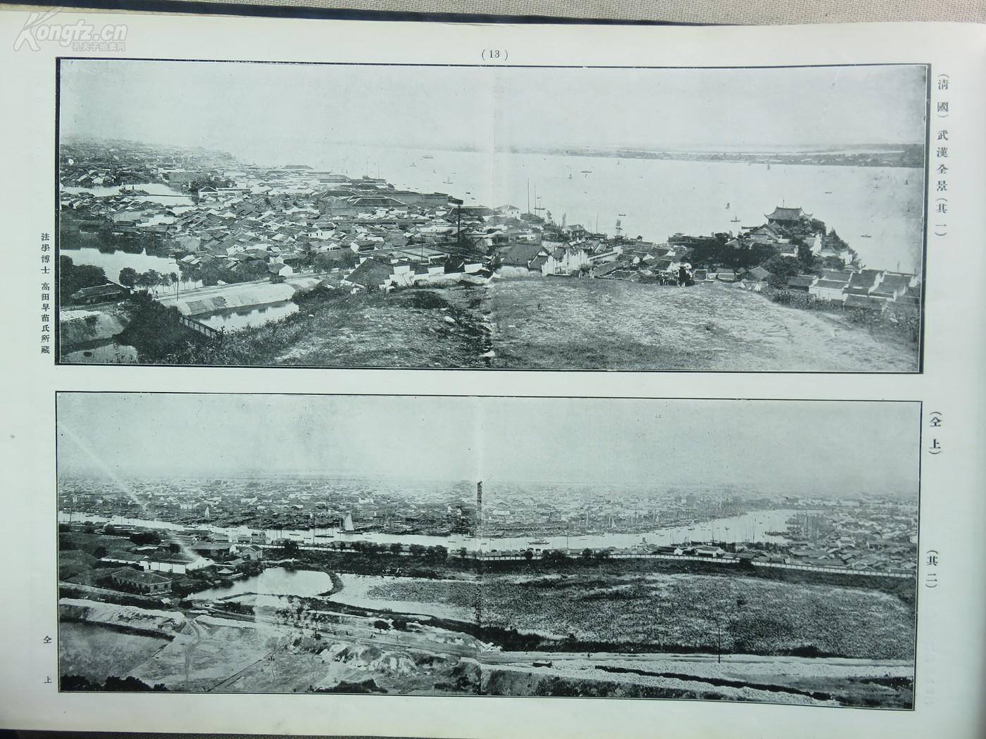 【孔网孤本】1913年《地理风俗 世界写真帖》一特大巨册全！ 近百幅清国图片：北京城、上海、武汉全景、洞庭湖、长沙城、西湖全景、苏州、大唐三藏圣教之碑、宜昌、天津、福州、孔子墓、香港、西藏罕见图片等图