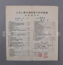 民国卅年（1941） 上海工部局新闸路小学学期中成绩报告单四件（有校长张祖培等人钤印） HXTX116094