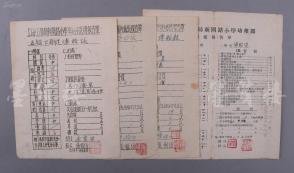 民国卅年（1941） 上海工部局新闸路小学学期中成绩报告单四件（有校长张祖培等人钤印） HXTX116094