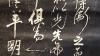 17433 纸本岳飞《前出师表》书法拓片 两幅 包老！ （不知是否齐全？）