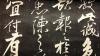 17433 纸本岳飞《前出师表》书法拓片 两幅 包老！ （不知是否齐全？）