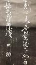 17433 纸本岳飞《前出师表》书法拓片 两幅 包老！ （不知是否齐全？）