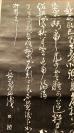 17433 纸本岳飞《前出师表》书法拓片 两幅 包老！ （不知是否齐全？）