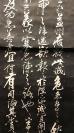 17433 纸本岳飞《前出师表》书法拓片 两幅 包老！ （不知是否齐全？）