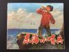 东海小哨兵【**连环画】2WQ2132【店铺内书多欢迎光临】