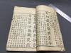 清精美寫刻本 千字文釋義 49頁95面一冊全（惜前兩頁品殘見圖）