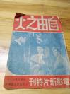 电影新片特刊《自由之火》