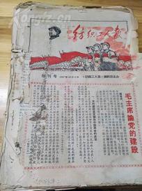 1967——1968《纺织工人报》创刊号——停刊号  40多份