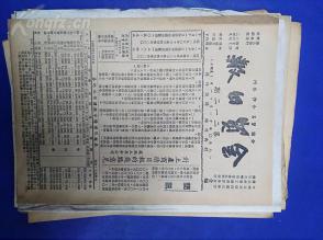 1950年扬州出版《金融日报》20份