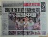 红色文献，汶川地震，重庆晨报，号外，2008年5月12日，汶川7.8级地震
