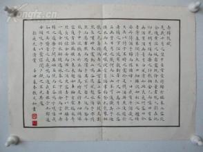 张充和(1914年--2015年6月18日)民国闺秀、"最后的才女"。    至彭//飞   书法作品一幅  尺寸27*38厘米  1