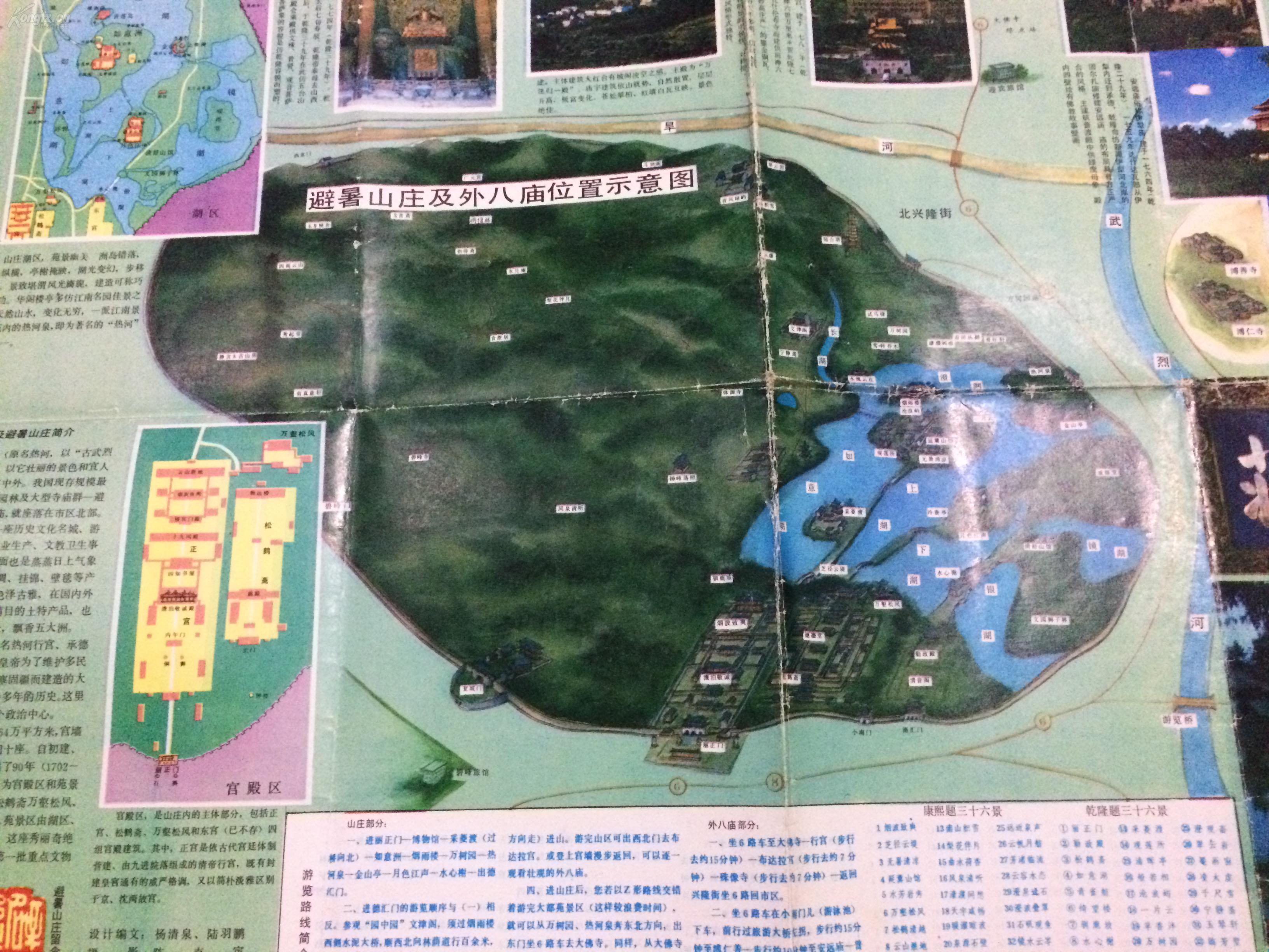 老地图：80年代 承德市交导游图（避暑山庄）
