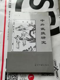 中外武技研究-（1000册）