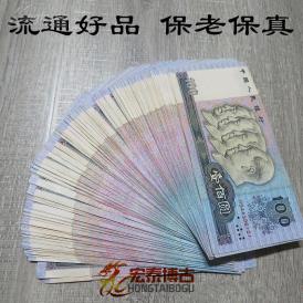 第四套人民币100元1张 随机选发货 包真
