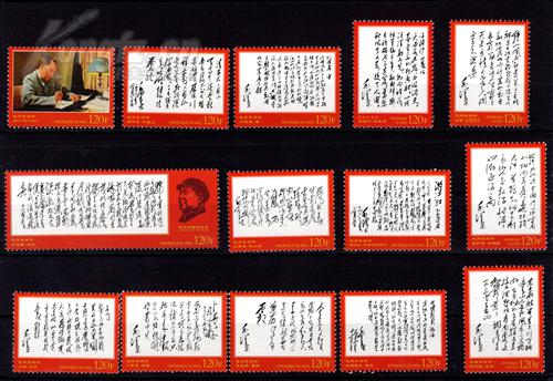 毛泽东诞辰120周年纪念毛主泽写作诗词邮票15枚全套 全新全品