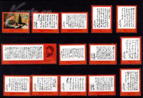 毛泽东诞辰120周年纪念毛主泽写作诗词邮票15枚全套 全新全品