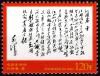 毛泽东诞辰120周年纪念毛主泽写作诗词邮票15枚全套 全新全品