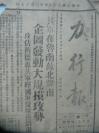 民国报纸《力行报》1946年  第0021期  4开2版  有共军在鲁南苏北冀南企图发动大规模攻势等内容