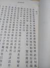 1933年国难后第一版《中国简要新地图》封底附印 商务印书馆关于被炸启事