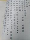 1933年国难后第一版《中国简要新地图》封底附印 商务印书馆关于被炸启事