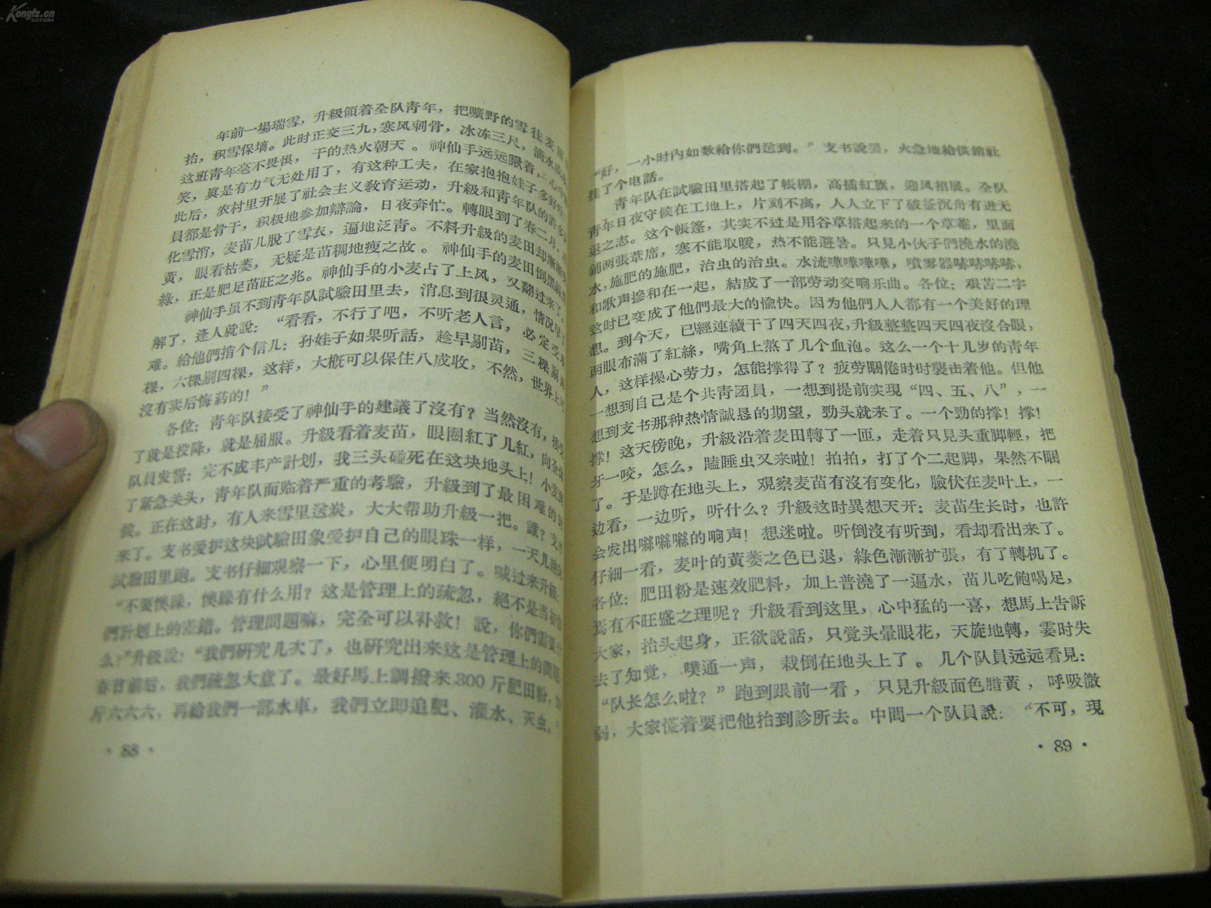 60年一版一印《河南十年曲艺选---1949--1959》，